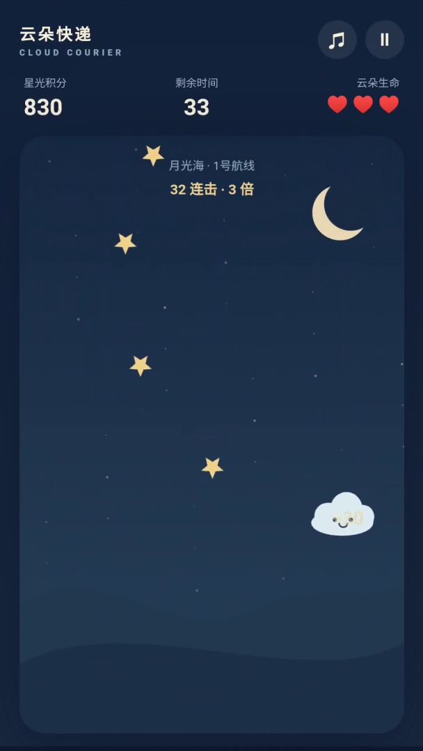 云朵快递游戏截图
