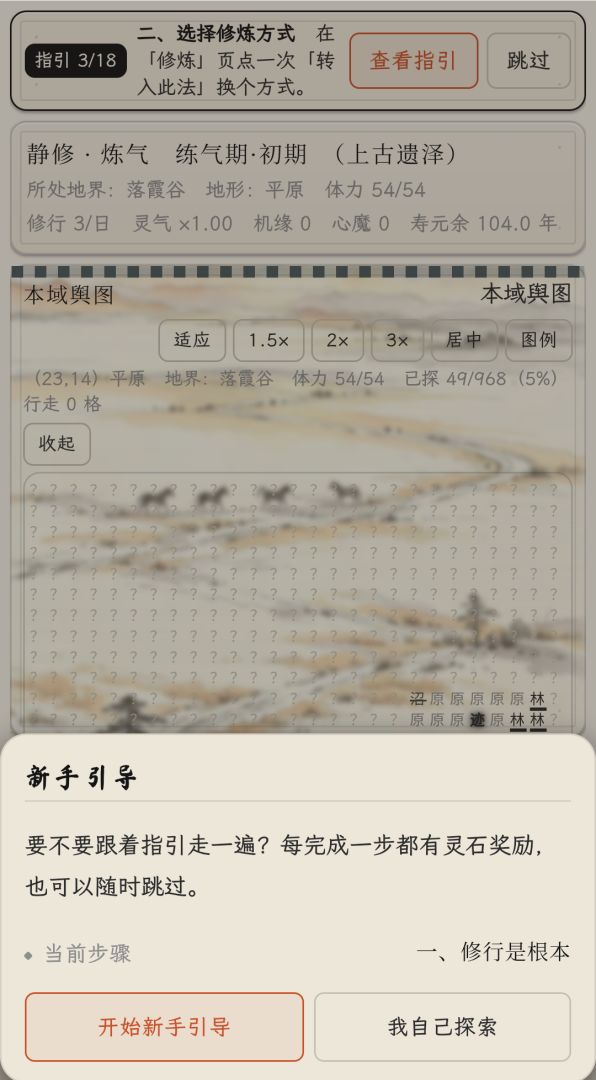 世界不等我修仙游戏截图