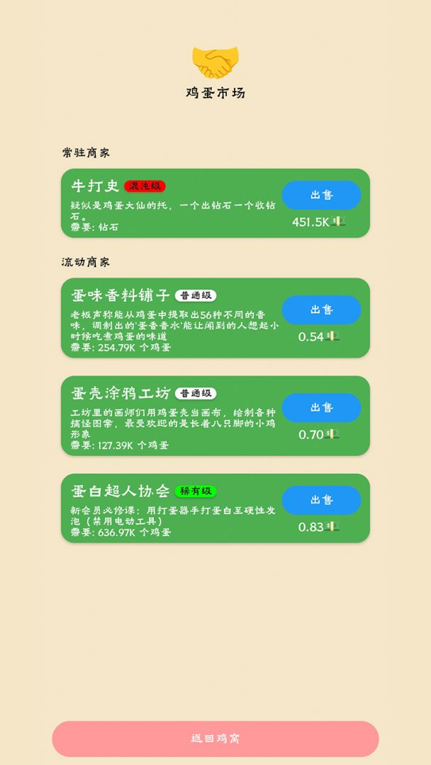 蛋业大亨：从零开始的养鸡传奇游戏截图