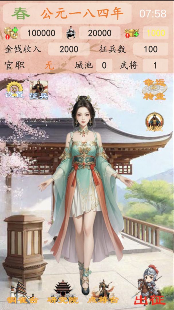 卡牌三国志逐鹿中原游戏截图