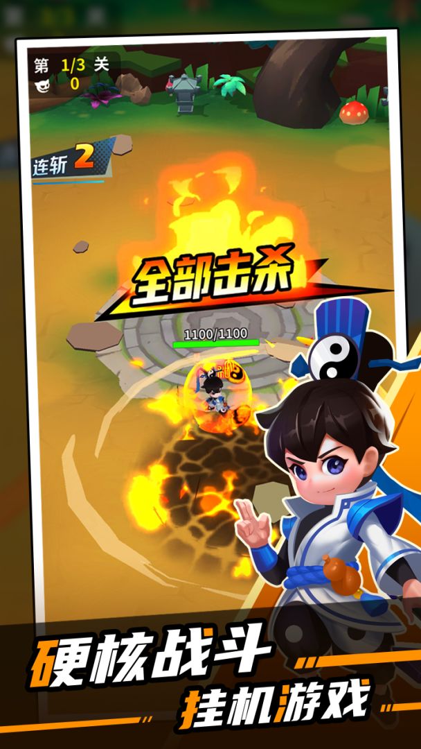 道士下山游戏截图