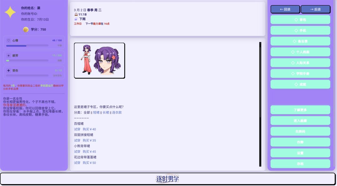 逐时男学游戏截图