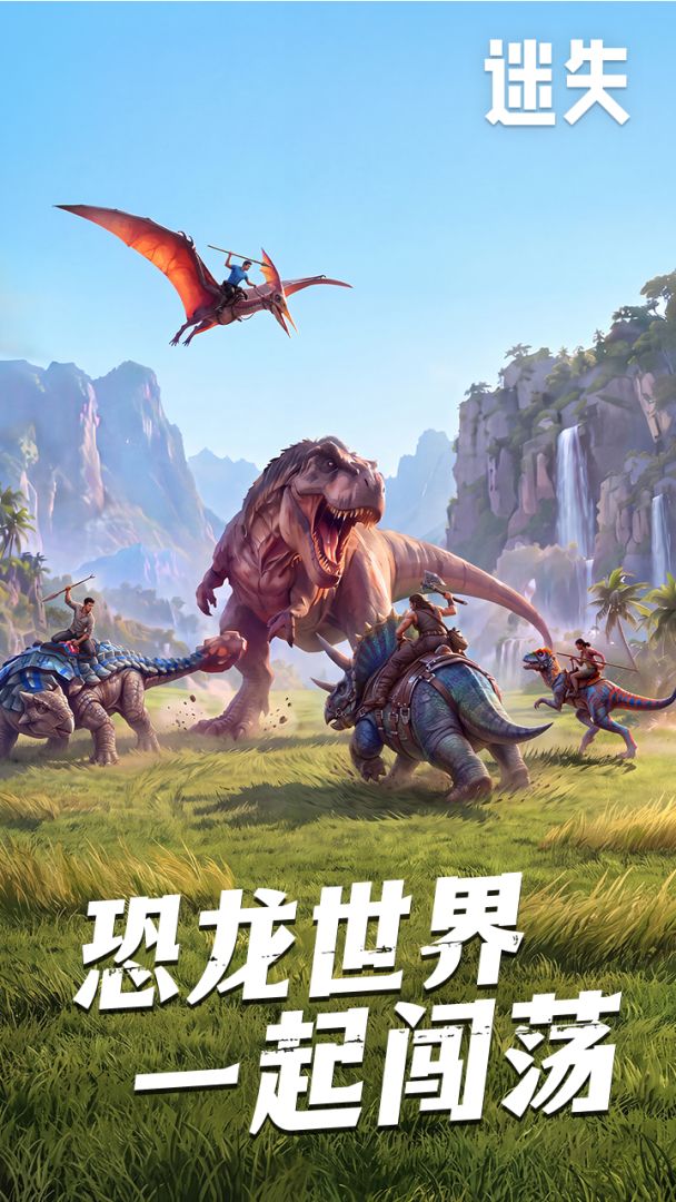 迷失游戏截图