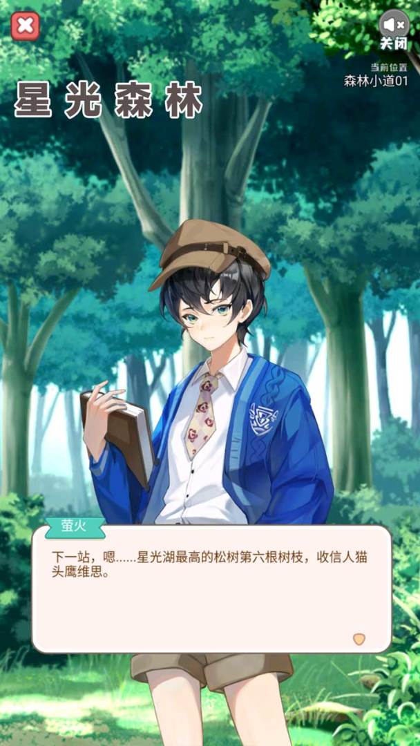 星光森林游戏截图