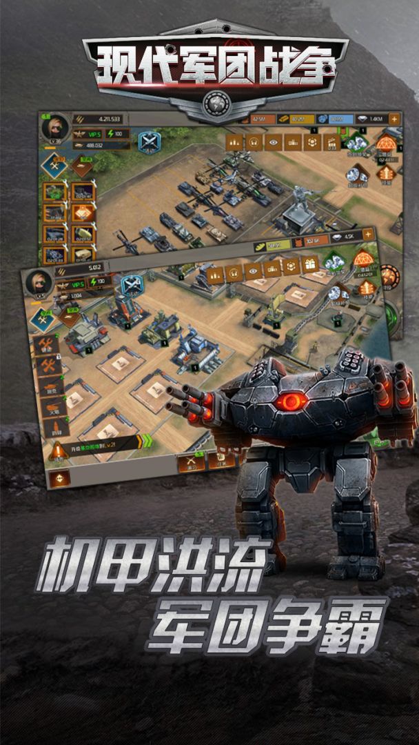 现代军团战争游戏截图