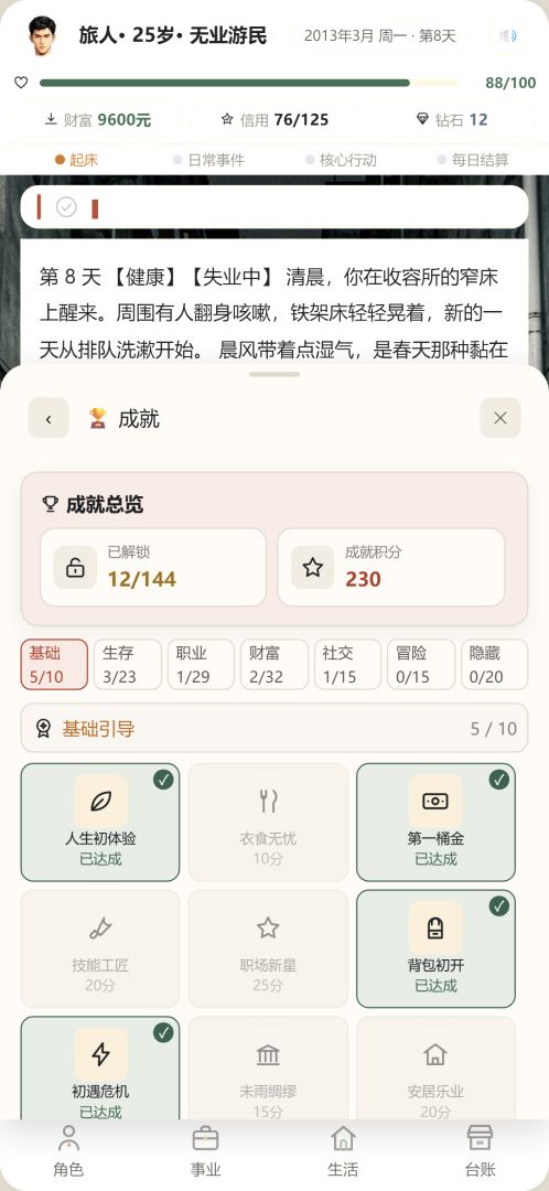 人生模拟器2游戏截图