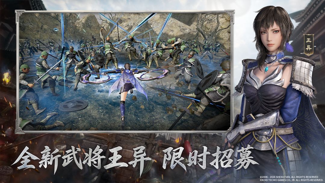 真・三国无双 天下游戏截图