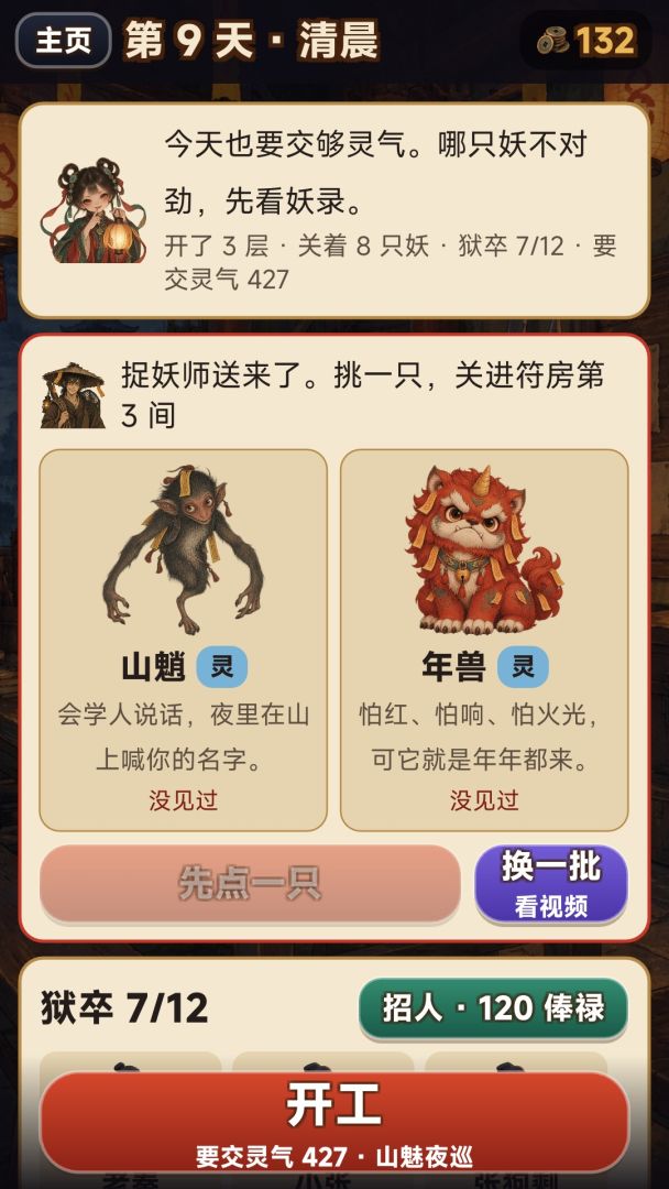我在锁妖塔当狱卒游戏截图