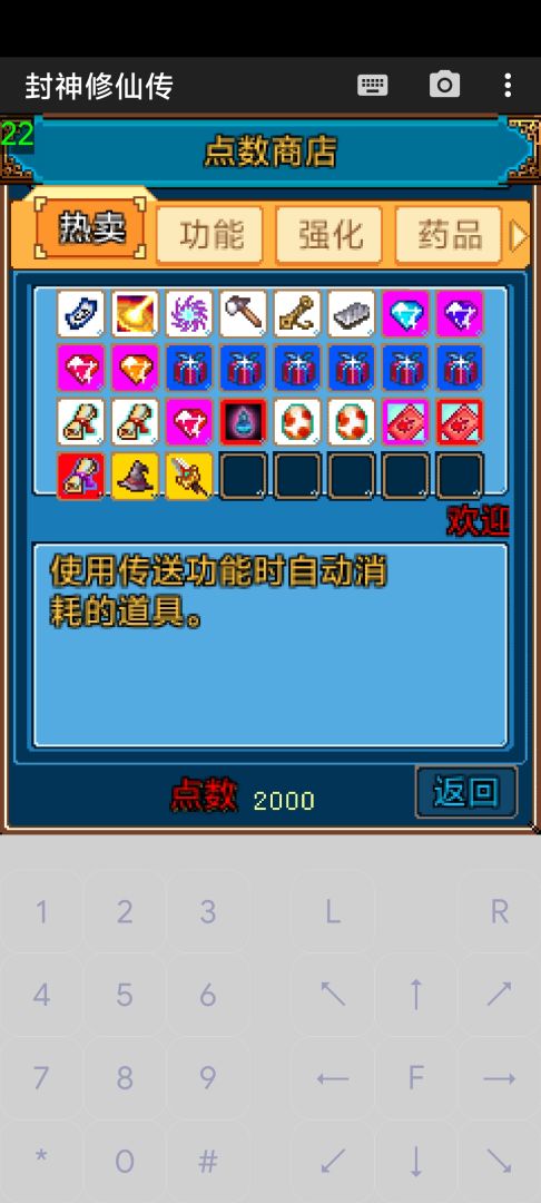 封神仙境休闲传游戏截图