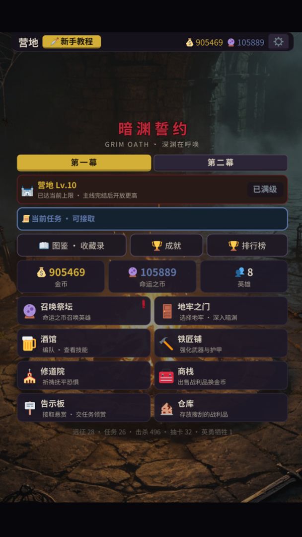 暗渊誓约游戏截图