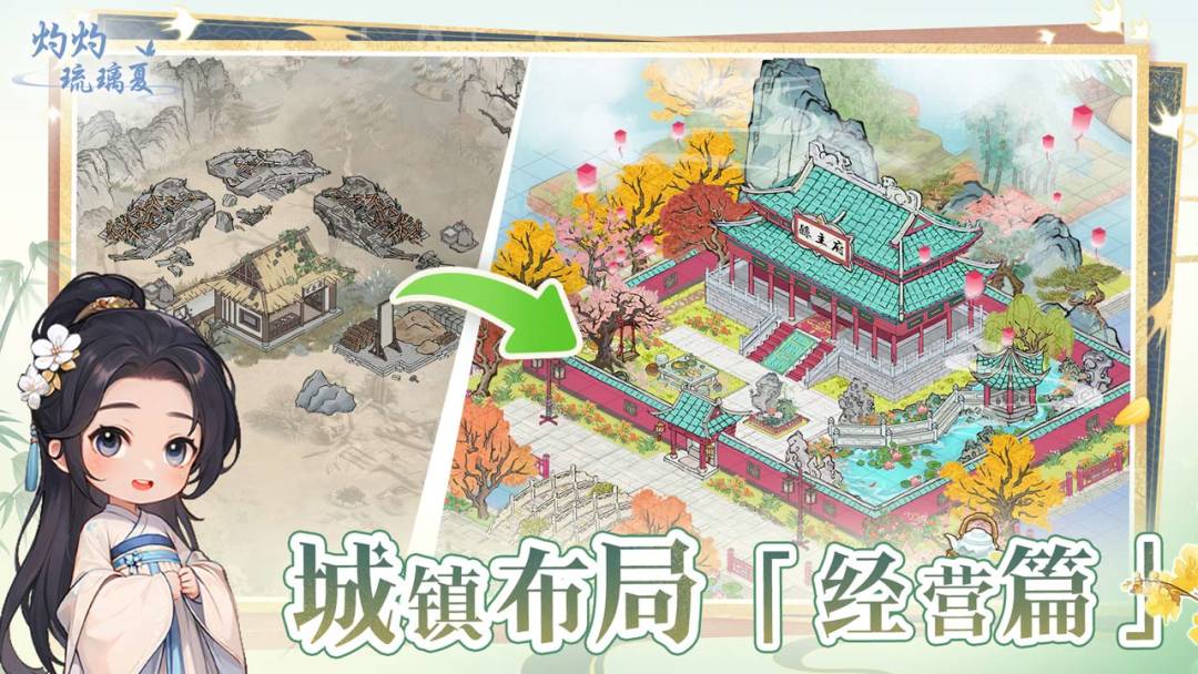 灼灼琉璃夏游戏截图