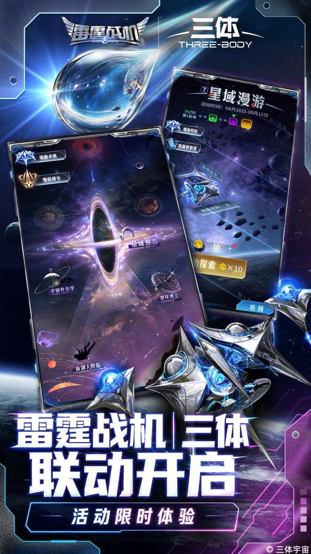 雷霆战机：集结游戏截图