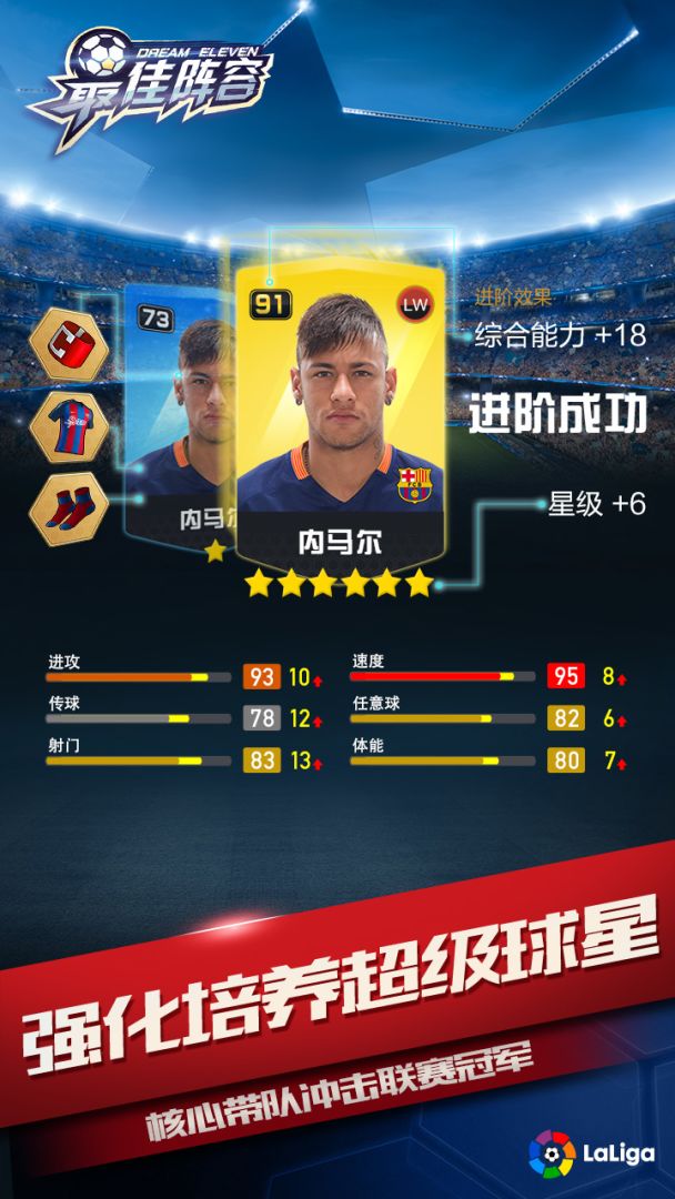 最佳阵容:冠军杯 足球荣耀之战游戏截图