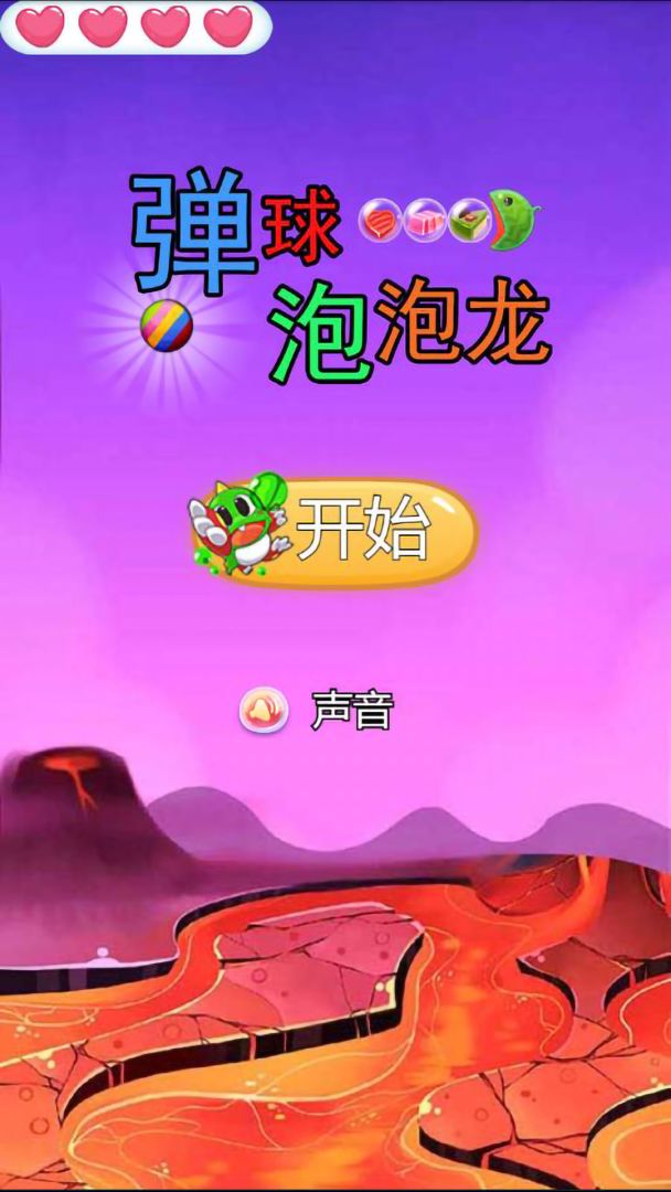 弹球泡泡龙游戏截图