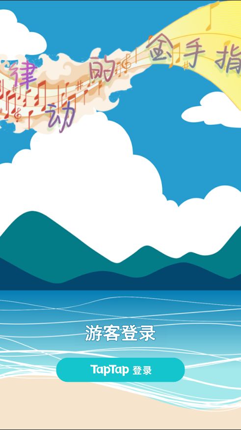 律动的金手指游戏截图