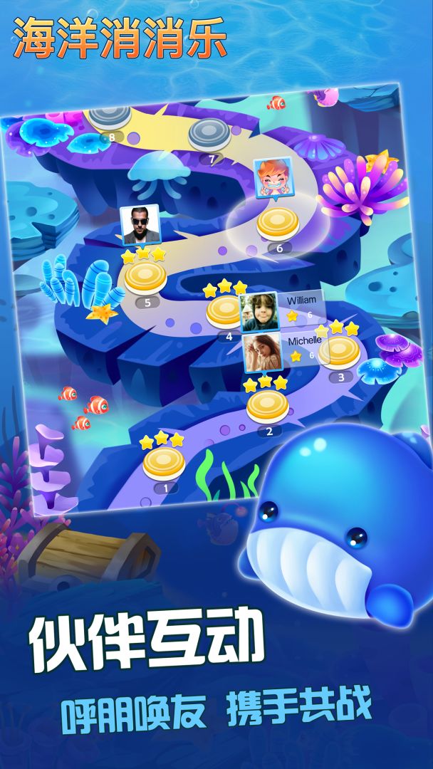海洋消消乐游戏截图