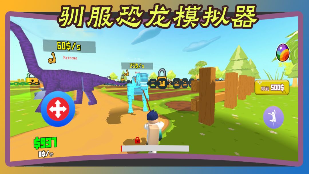 驯服恐龙模拟器游戏截图