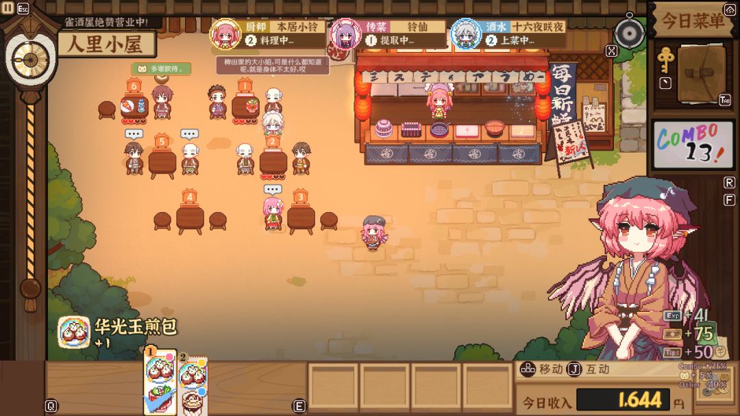 东方夜雀食堂游戏截图