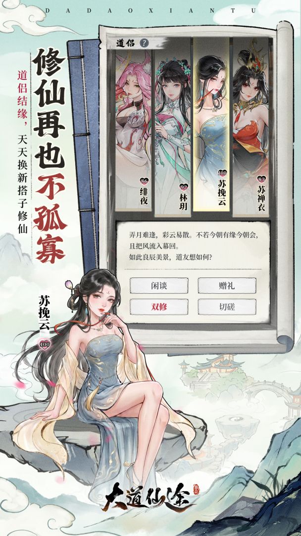 大道仙途游戏截图