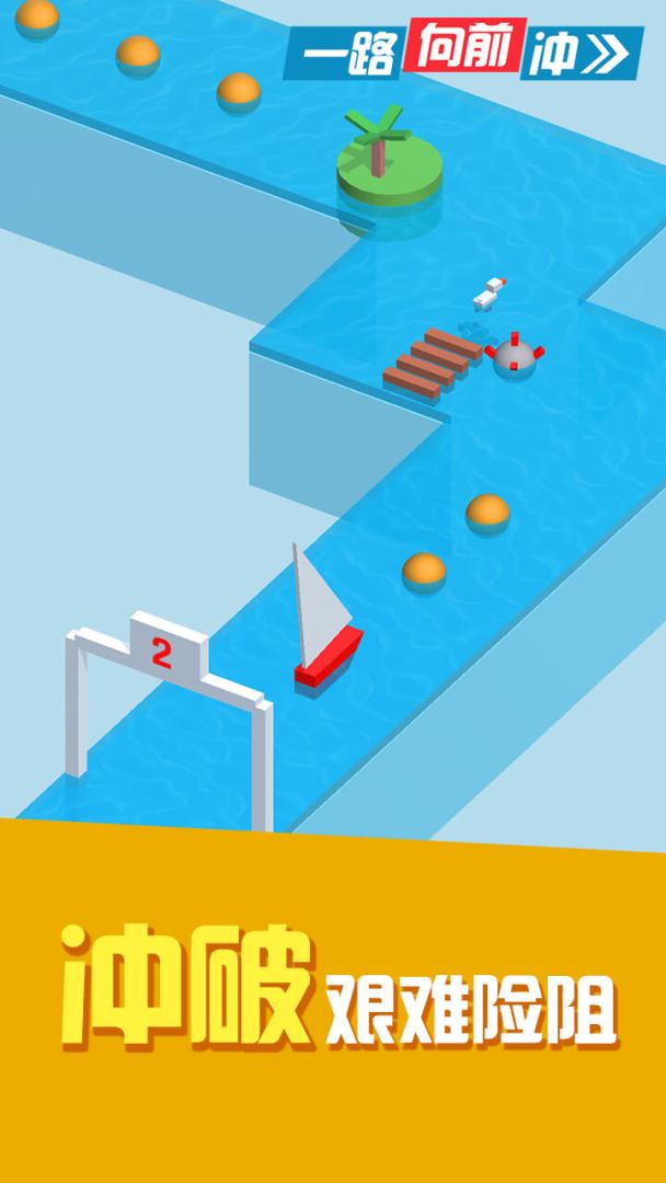 一路向前冲游戏截图
