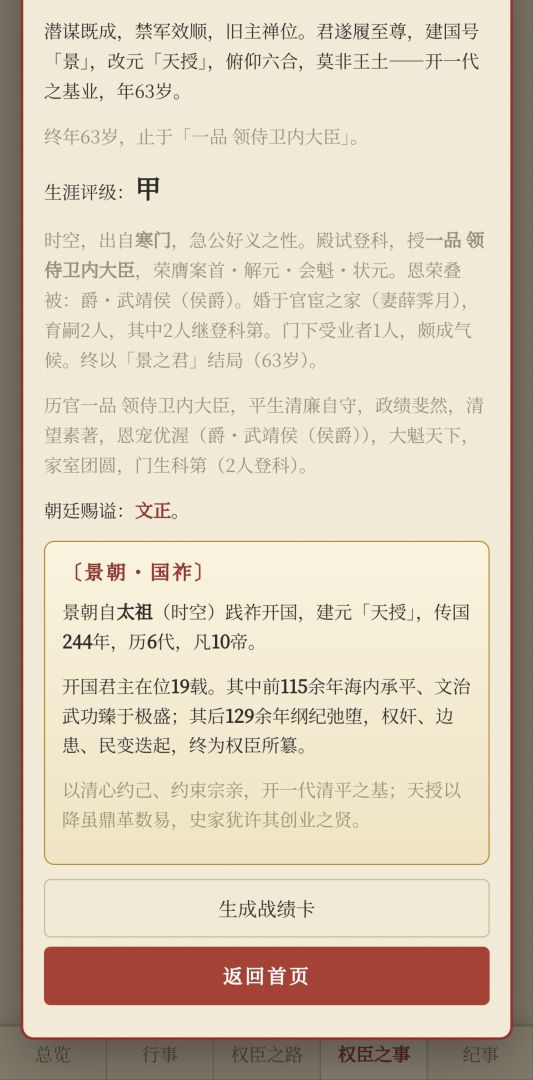 我的科举人生游戏截图