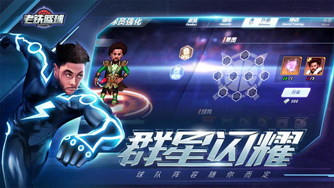 老铁篮球游戏截图