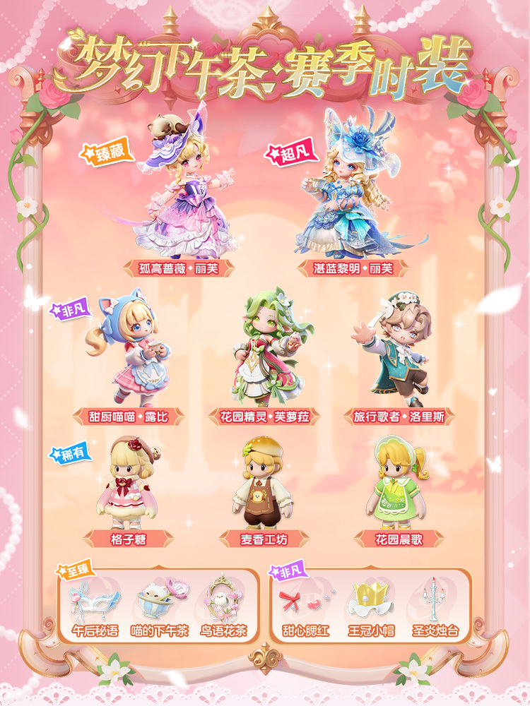 赛季时装抢先看