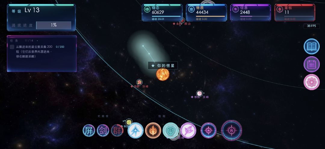 尘星造物游戏截图