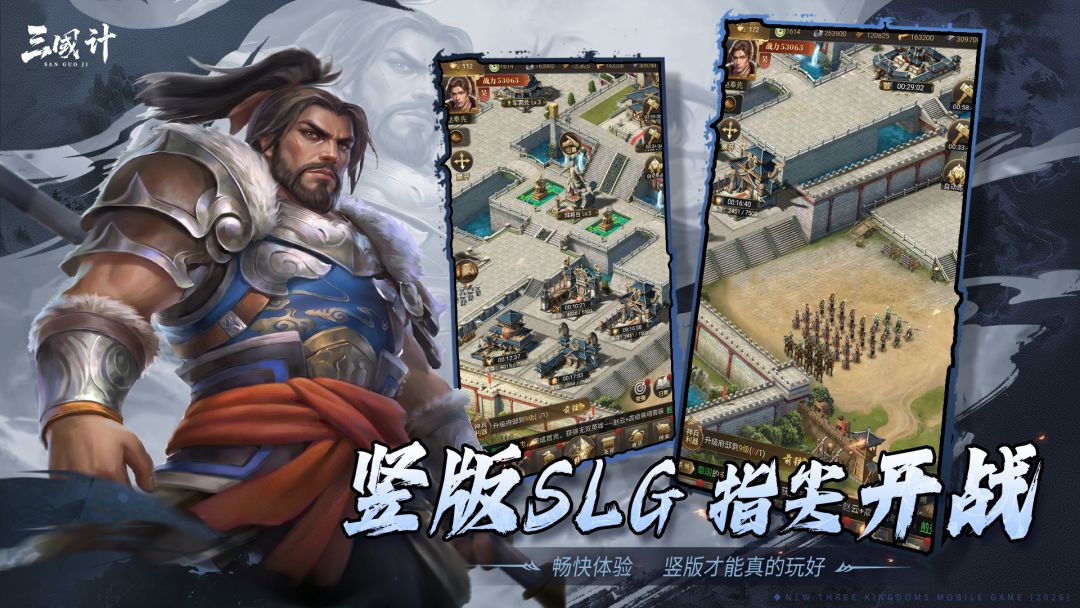 三国计游戏截图