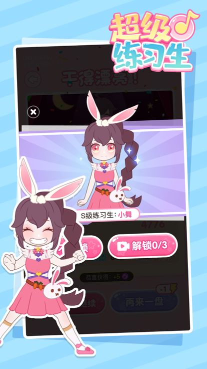 超级练习生游戏截图