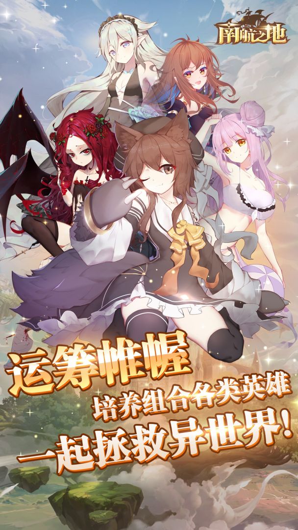 南航之地游戏截图