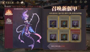 新偃甲限时活动：重器长廊即将开启