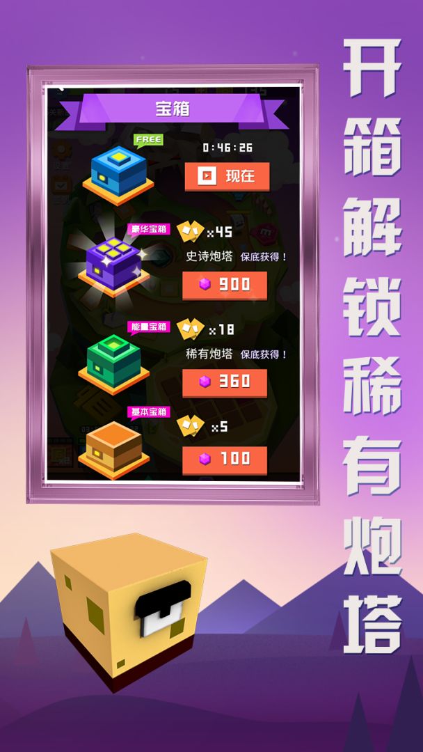 方块大作战游戏截图