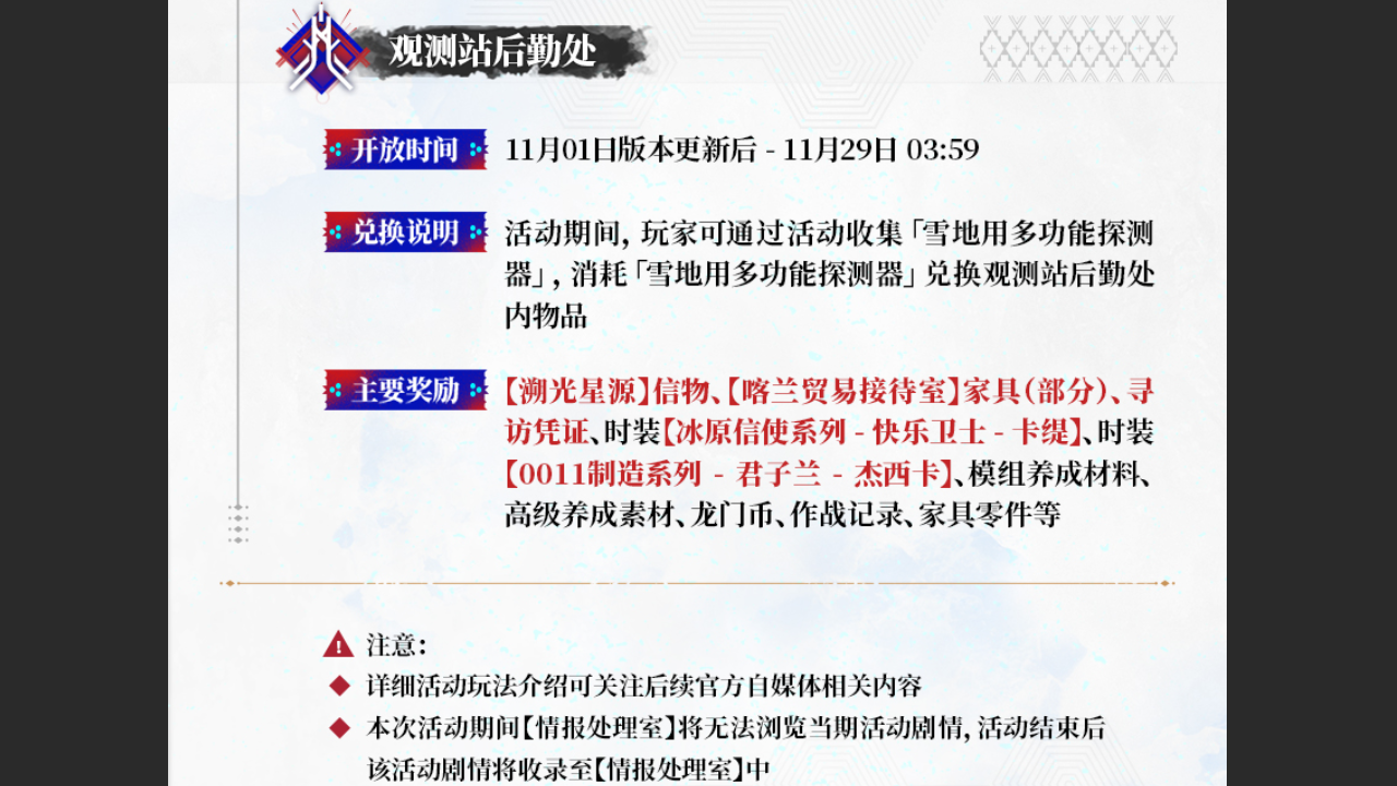 「雪山降临1101」开启