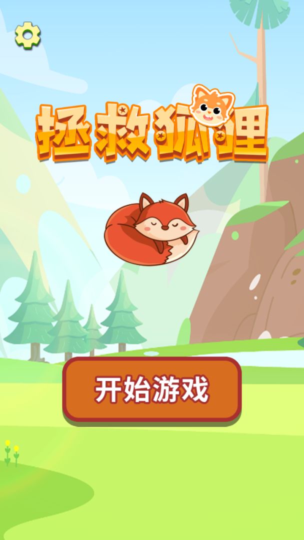 拯救狐狸游戏截图