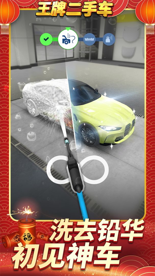 王牌二手车游戏截图
