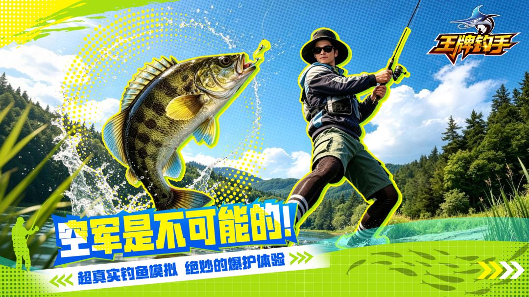 王牌钓手游戏截图