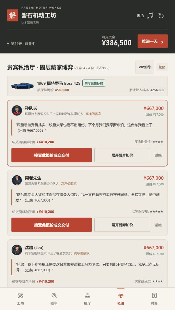 名车重铸师游戏截图