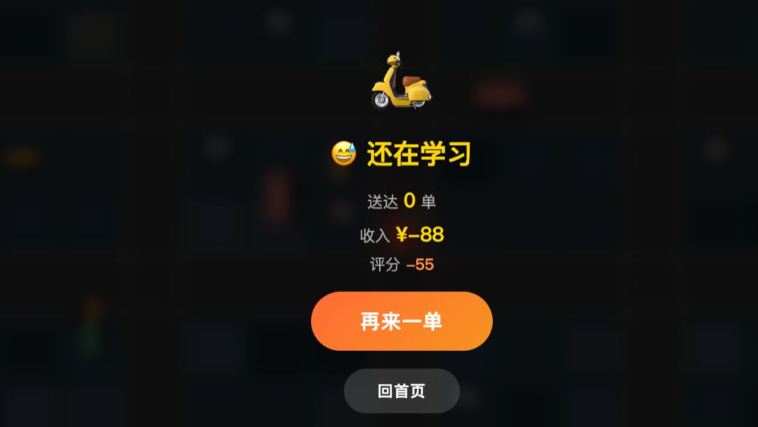 电瓶车跑外卖游戏截图