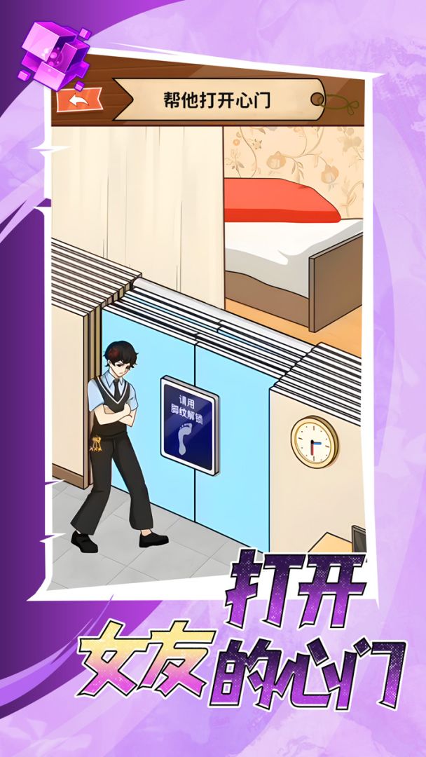 打开女友的心门游戏截图