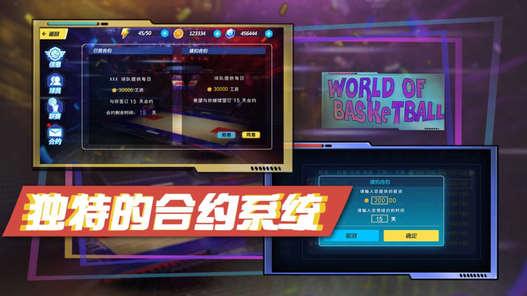 我的篮球世界游戏截图