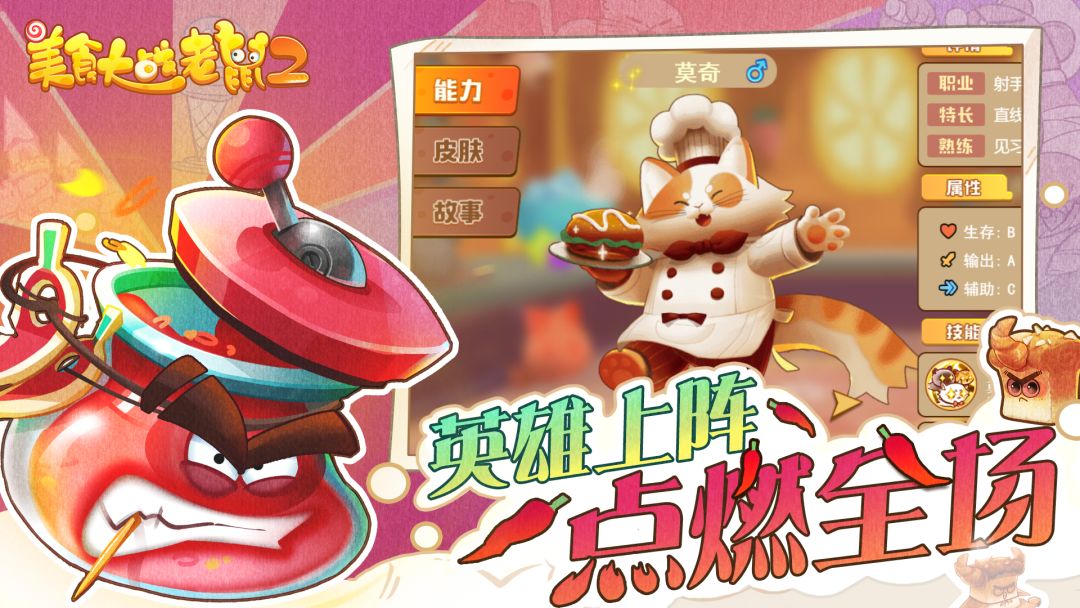 美食大战老鼠2游戏截图