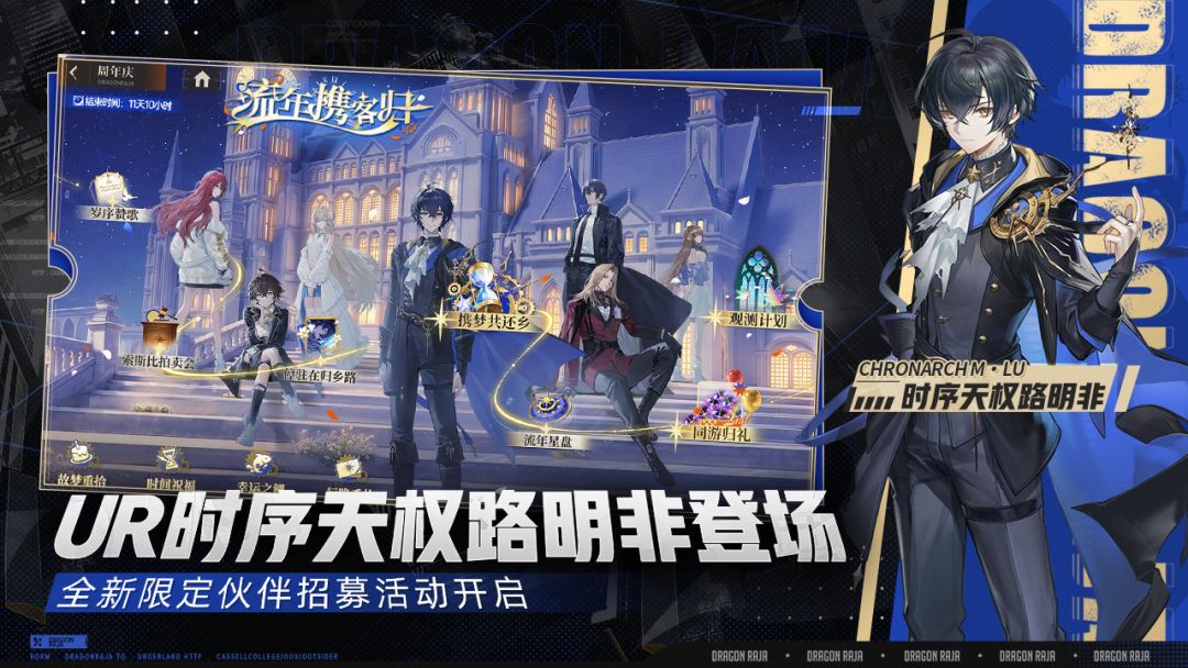 龙族:卡塞尔之门游戏截图