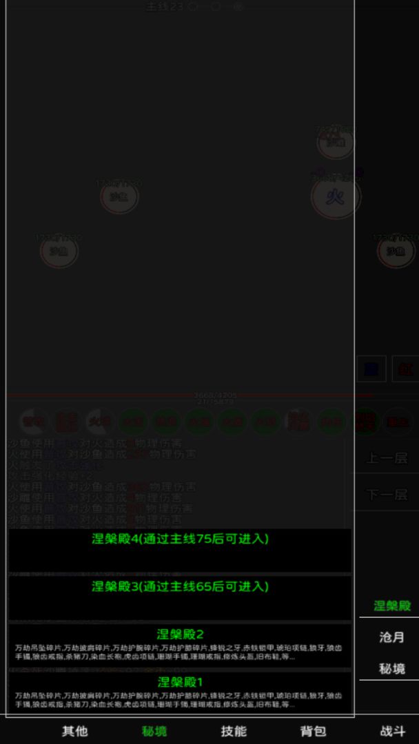 失落之旅游戏截图