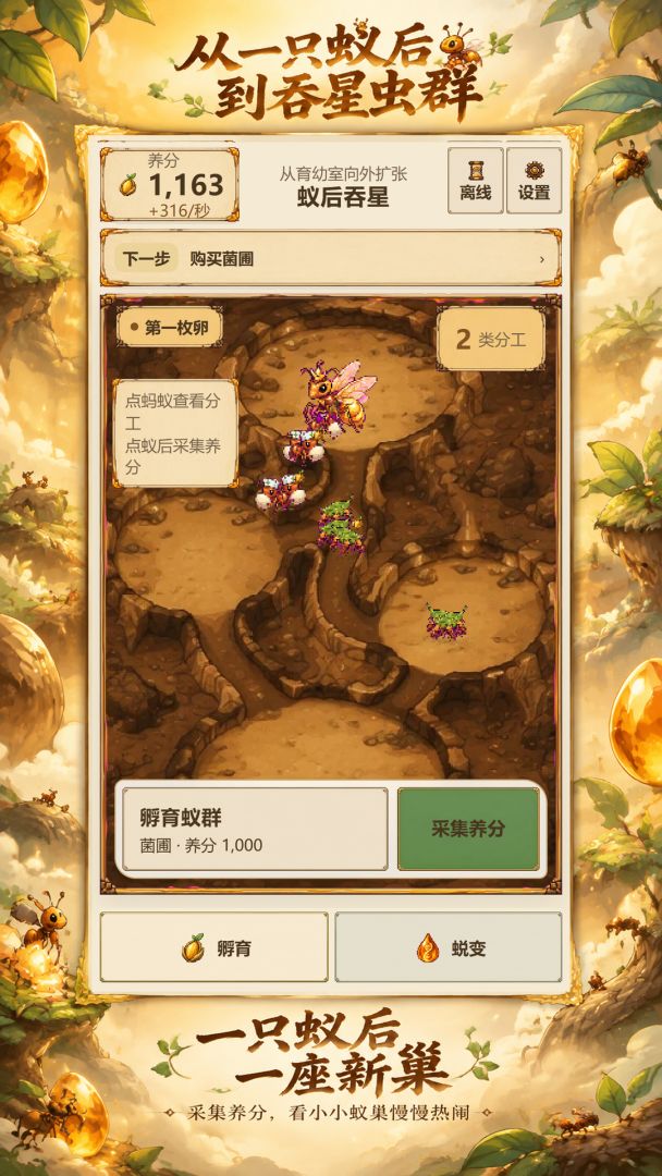 从一只蚁后到吞星虫群游戏截图