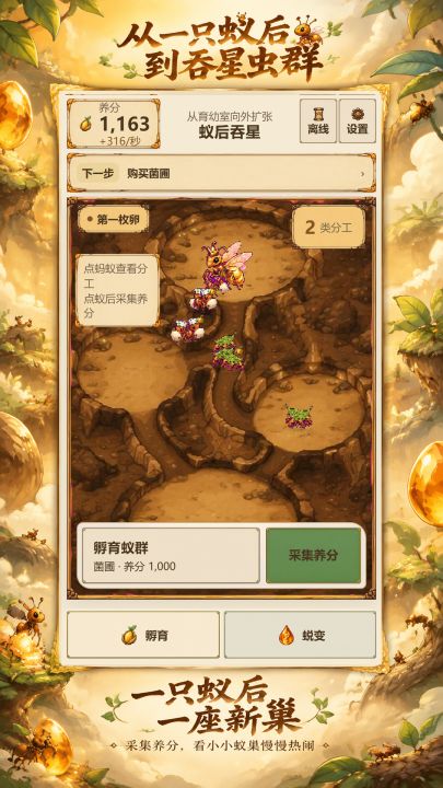 从一只蚁后到吞星虫群