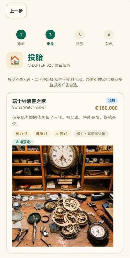 欧洲人生模拟器游戏截图