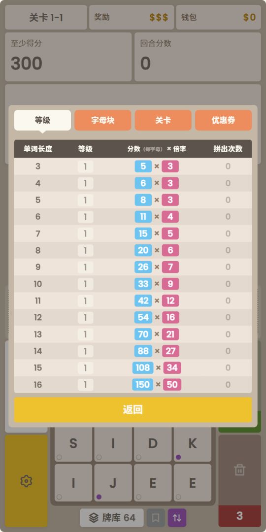 单词大师游戏截图