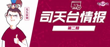 司天台情报丨变强第一步，星宿攻略先安排上！