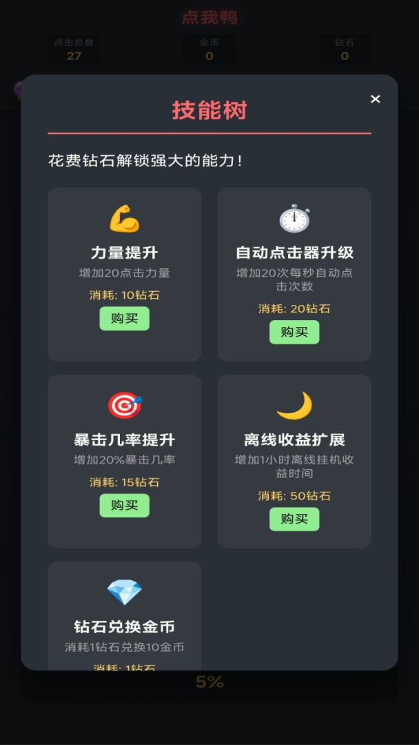 点我鸭游戏截图